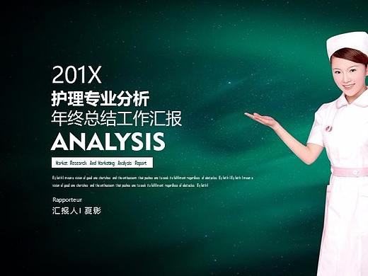护理专业医疗行业工作总结汇报PPT模板