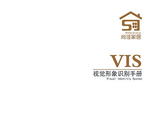 尚佳家居VI品牌设计