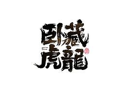 字体font