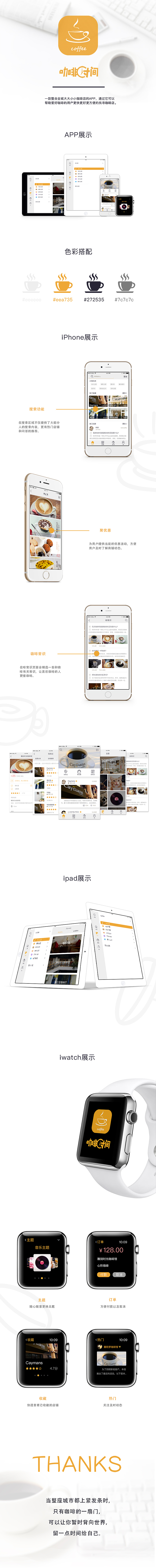 咖啡时间（图ZNTg2MjEzNDA=） - APP界面 - 站酷设计师乙方爸爸原创素材 - 站酷ZCOOL