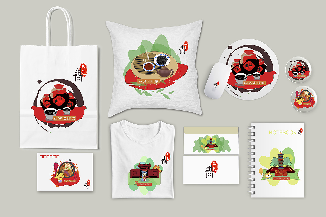 文创产品设计《又见洪洞》