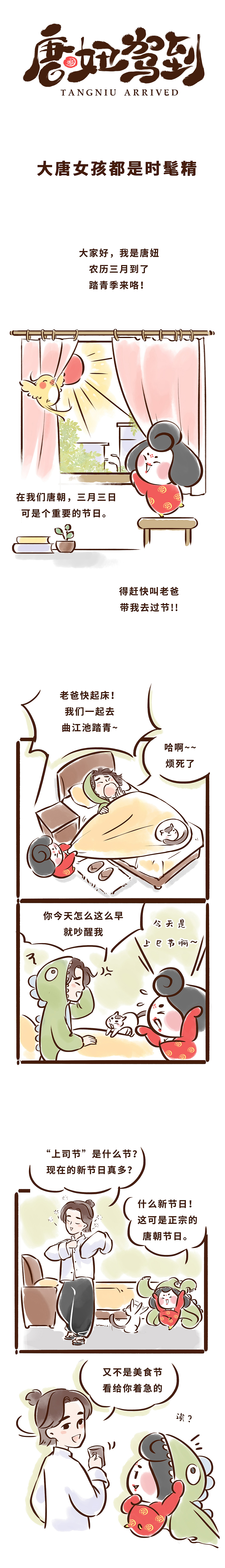 唐妞驾到之大唐女孩都是时髦精（图ZMjMwNjIyMDE2） - 中/长篇漫画 - 站酷设计师二乔先生原创素材 - 站酷ZCOOL