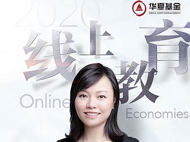 华夏基金 | 线上经济-基金经理