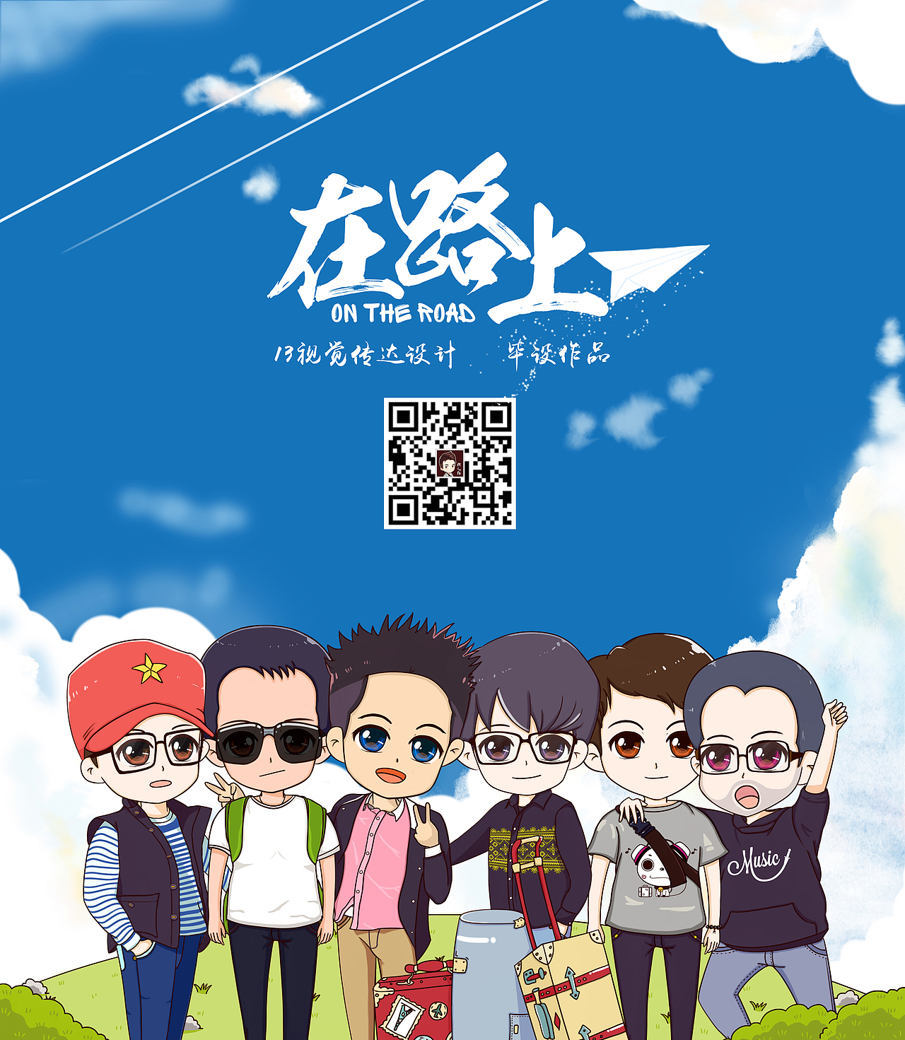 毕设--《在路上》