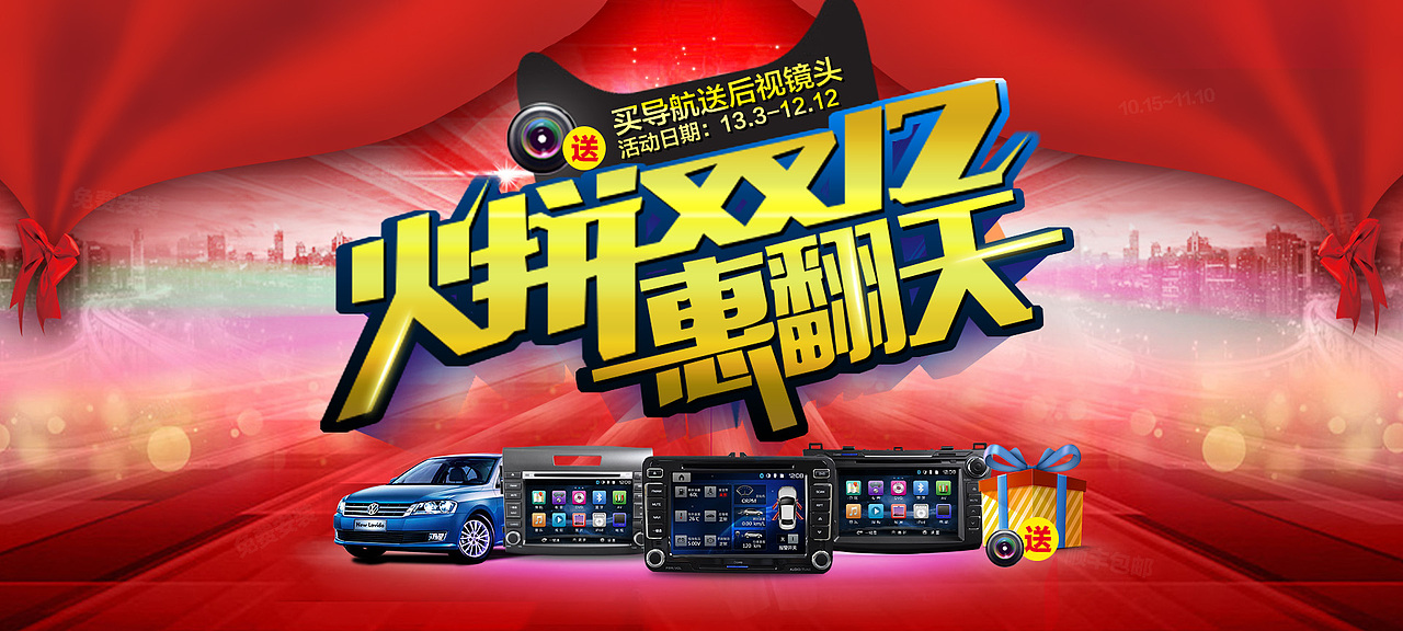 双12 十二 大促 活动海报 车品 导航（图ZMjIzMjg2NTI=） - 电商 - 站酷设计师1002454875原创素材 - 站酷ZCOOL