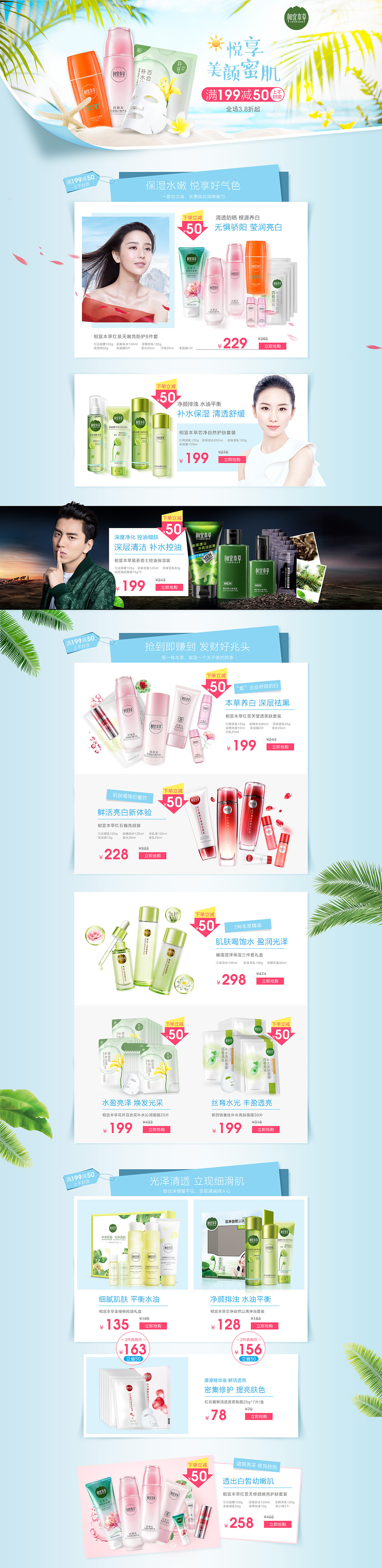唯品会相宜本草8月部分美妆专题（图ZOTA2OTExNDg=） - 运营设计 - 站酷设计师女神魔法屋原创素材 - 站酷ZCOOL