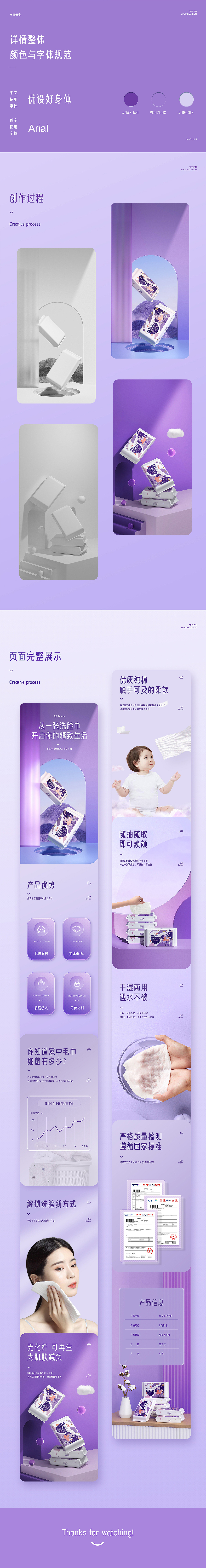 洗脸巾首页（图ZMjczNjE2NDI0） - 电商 - 站酷设计师猫九九w原创素材 - 站酷ZCOOL