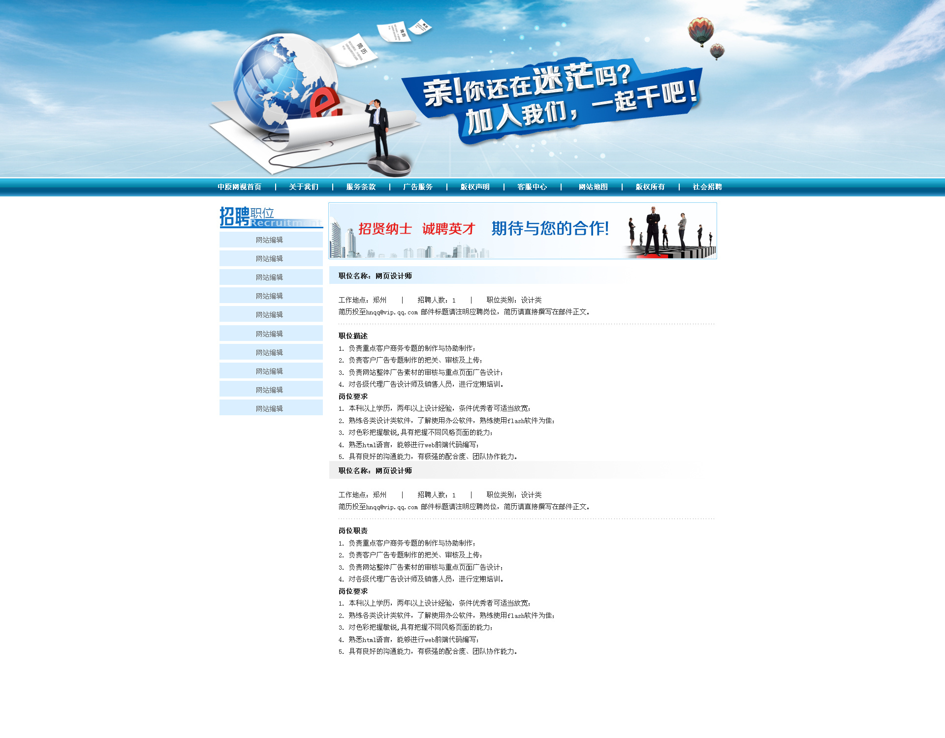 招聘页面|网页|运营设计|xiaoyan860918 - 原创作品 - 站酷 (zcool)
