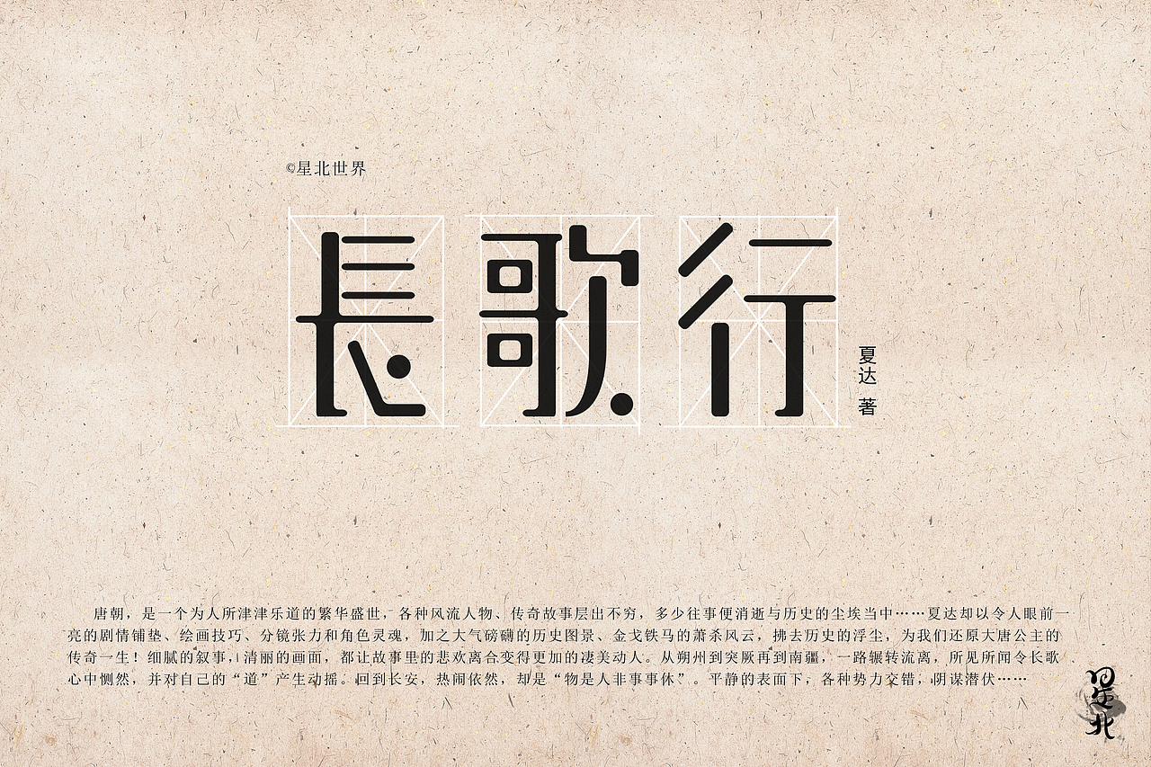 涉字成趣——阅读拾光（图ZMTA0NzMwNzEy） - 字体/字形 - 站酷设计师星北世界原创素材 - 站酷ZCOOL