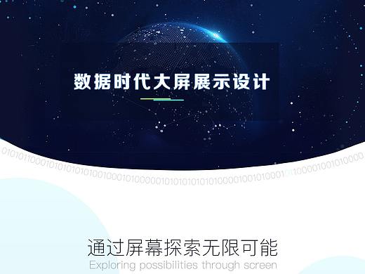 大数据驾驶舱展示