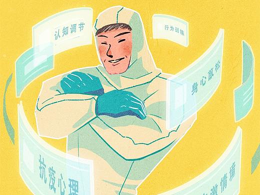 战疫主题下心理调节相关的插画
