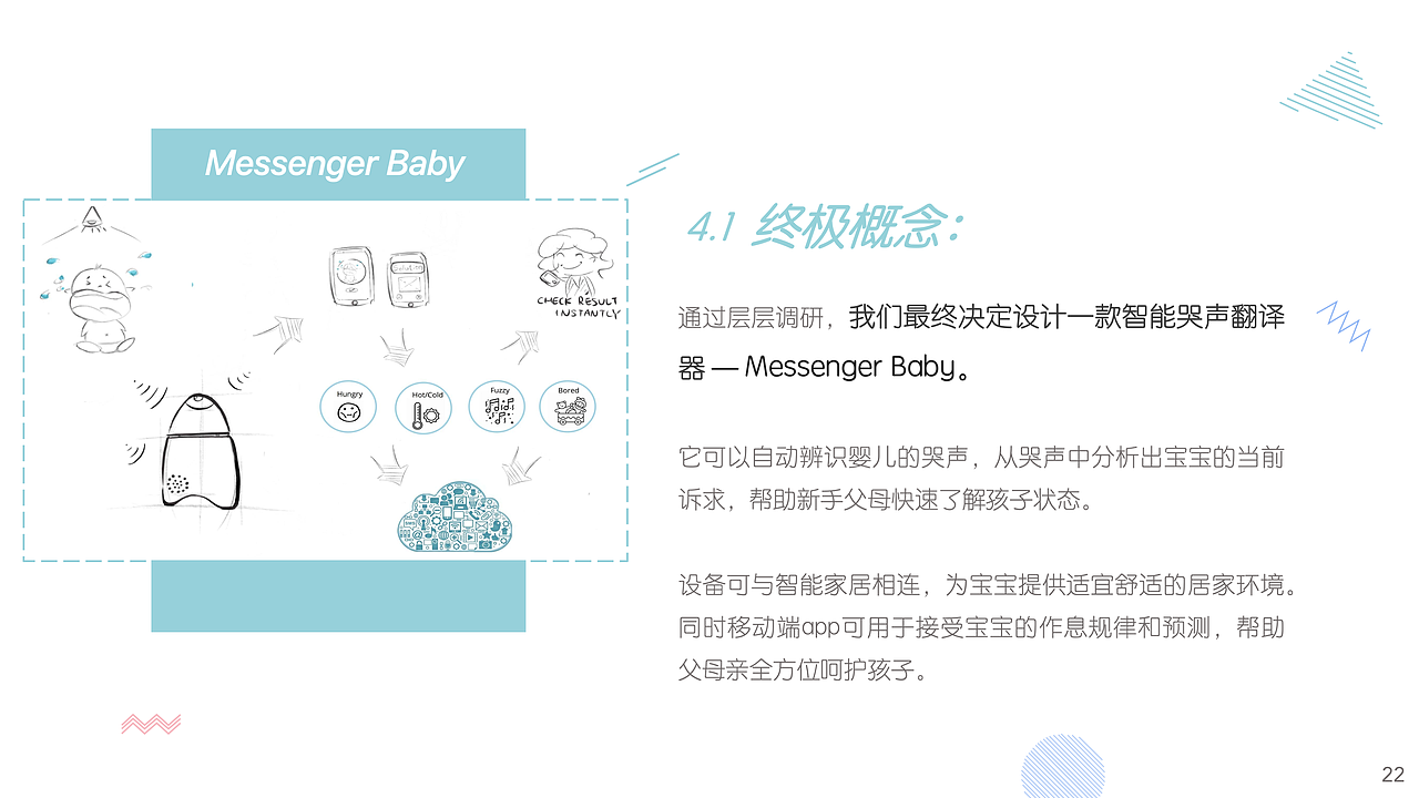 智能母婴产品设计（图ZMTk5NzI1ODIw） - 交互/UE - 站酷设计师MiaCai95原创素材 - 站酷ZCOOL