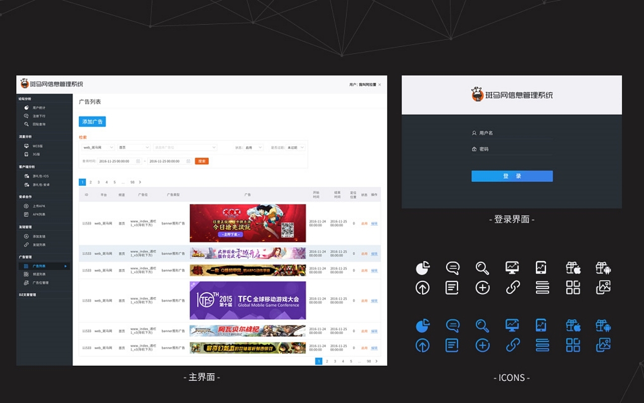 斑马网界面设计