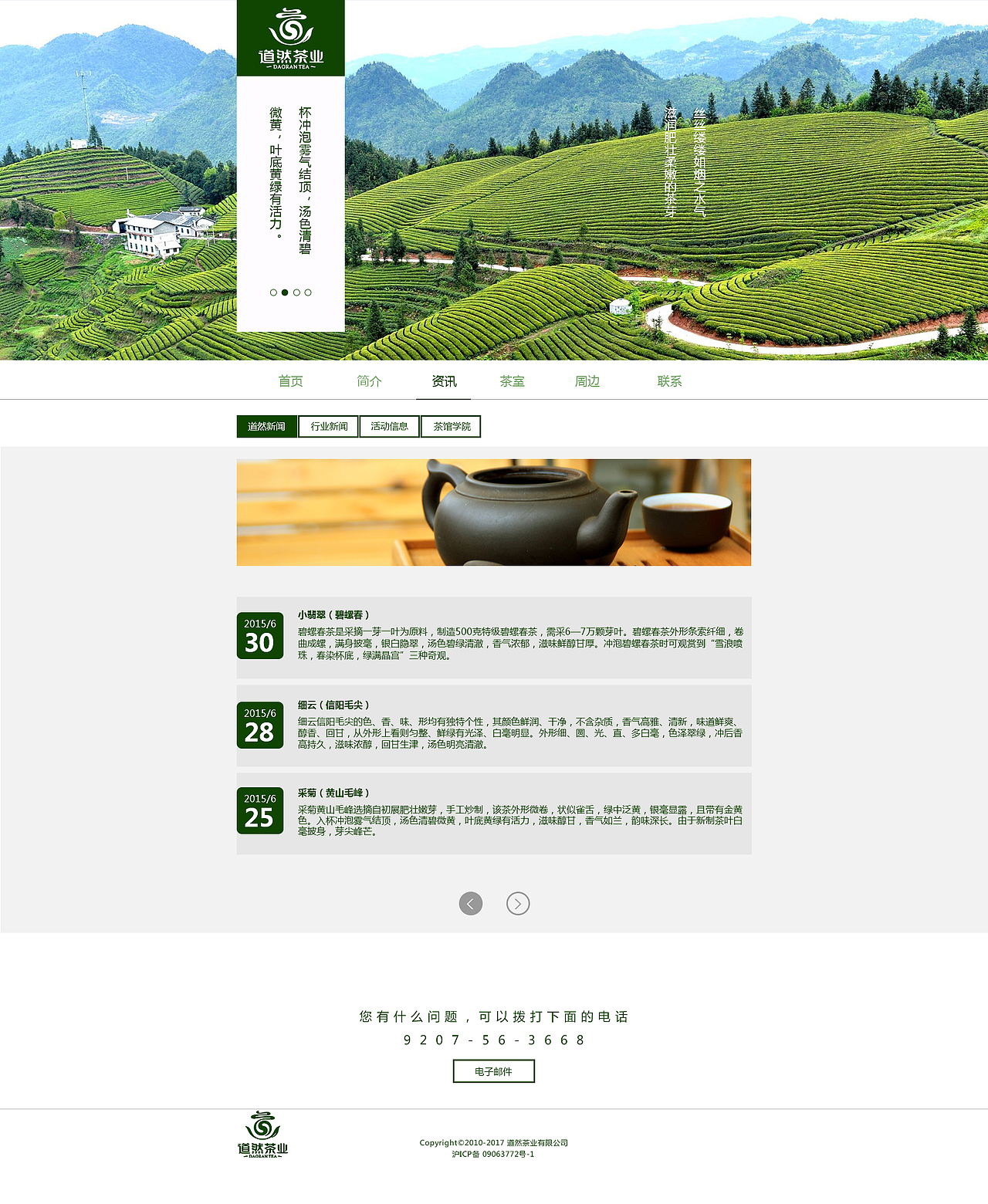 食品网站“道然茶业”（图ZNDU1OTM2NjA=） - 企业官网 - 站酷设计师T00hamxz原创素材 - 站酷ZCOOL