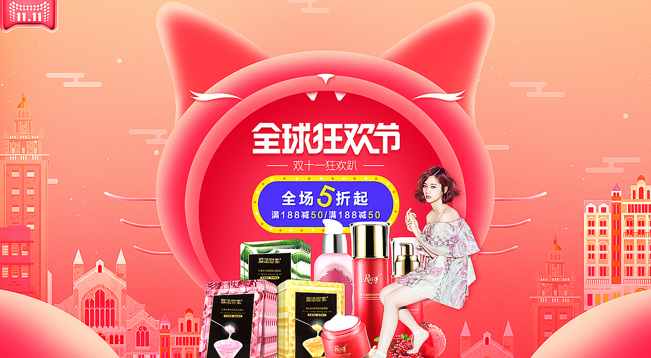 鼠绘双十一促销海报