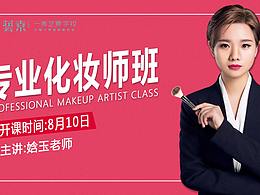 一秀艺素化妆培训学校