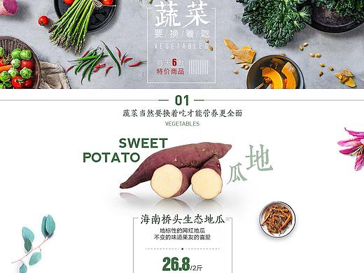 蔬菜详情页（个人主页-ZMzkzMTI0NjA=） - 海报 - 站酷设计师想吃车厘子原创素材 - 站酷ZCOOL