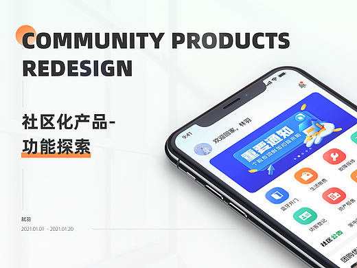 思考即转变 - 社区化产品体验探索