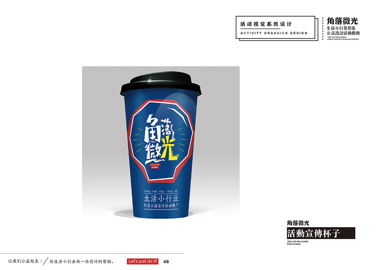 毕业设计——“角落微光”生活小行业形象公益设计活动策划(图ZNTczODI3NzY=) - 其他平面 - 站酷设计师花生米HSM原创素材 - 站酷ZCOOL