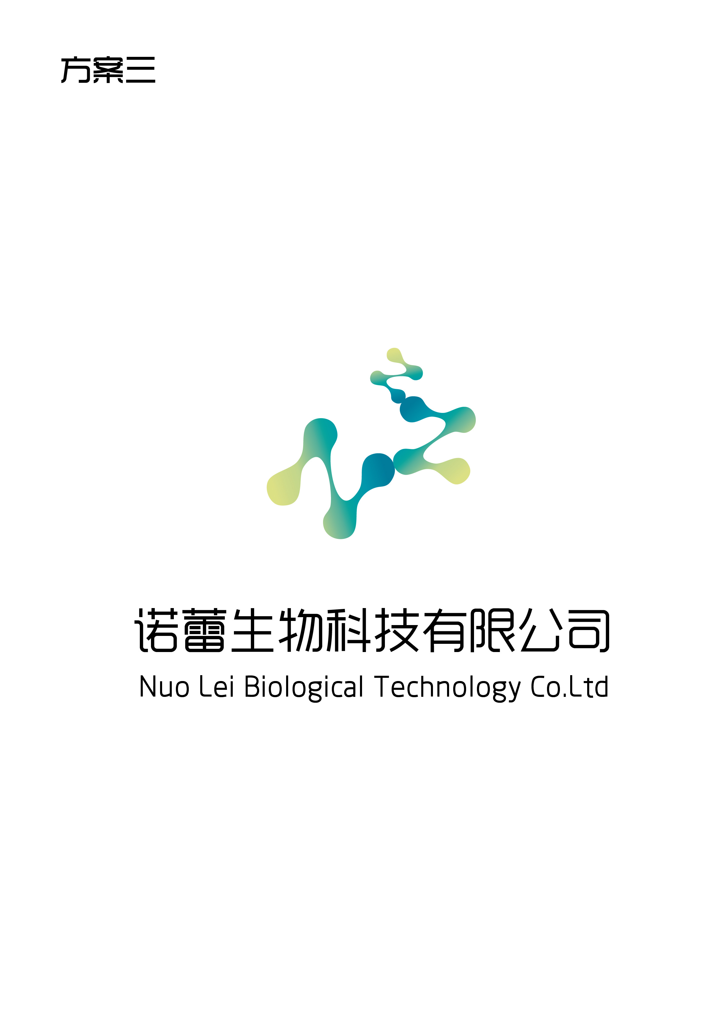 诺蕾生物科技有限公司logo设计