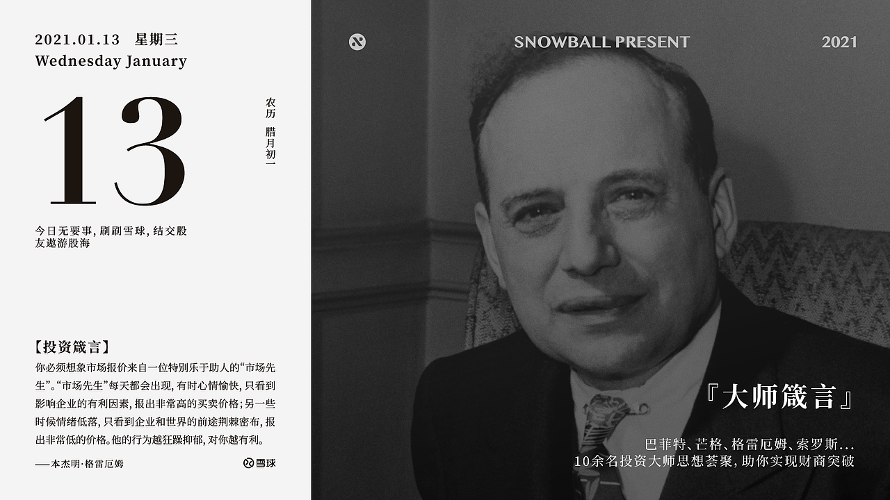 2021雪球财富自由历（图ZMjM3OTE4ODA4） - 书籍/画册 - 站酷设计师雪球设计中心XDC原创素材 - 站酷ZCOOL