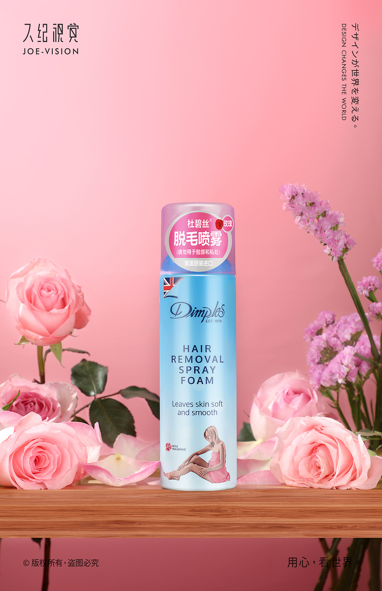 呵护女性健康『护足霜|脱毛产品』X JOE VISION