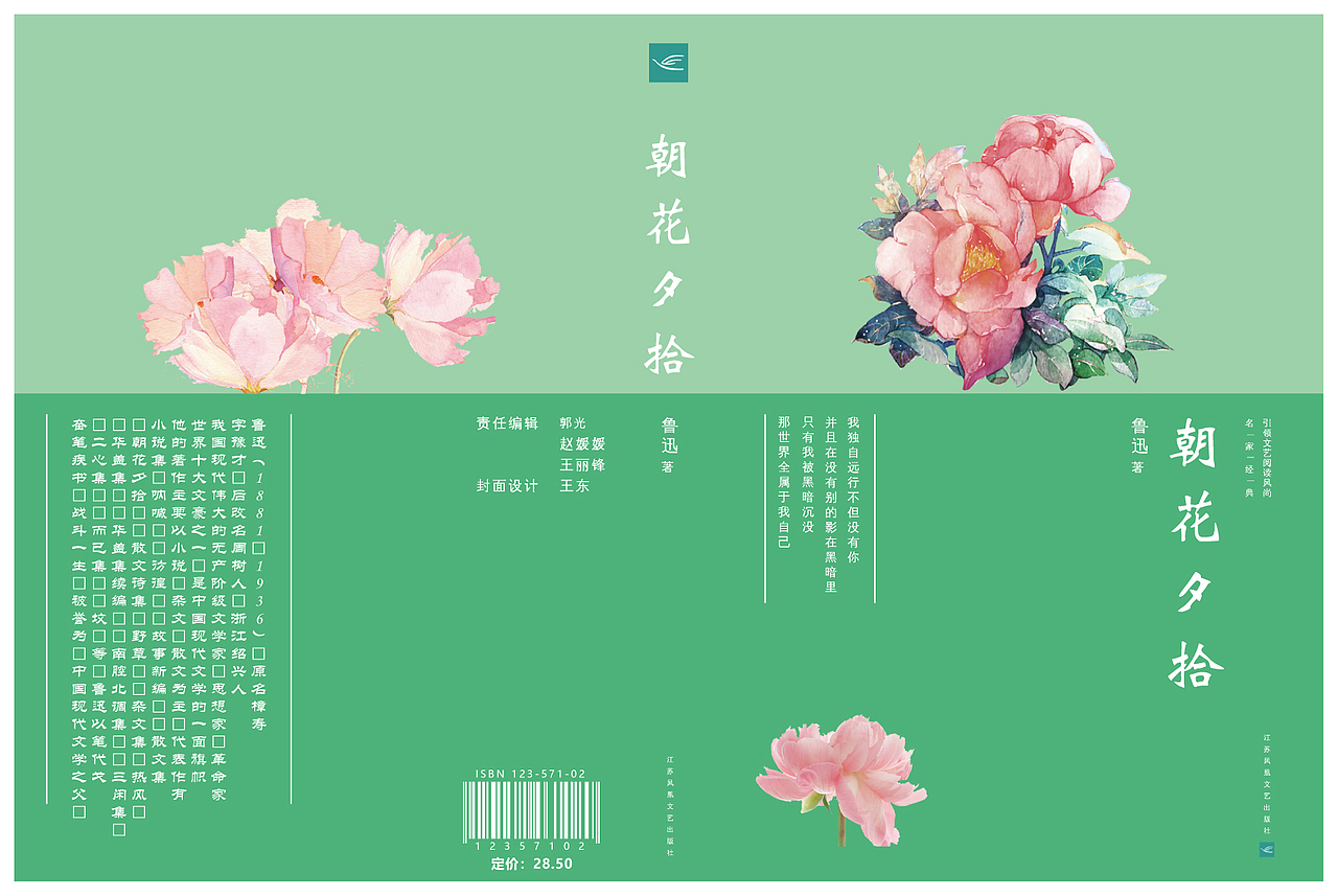 朝花夕拾书籍封面