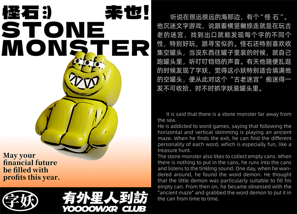 【字妖】之 福禄寿喜财