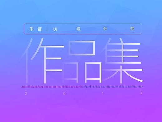 作品集（个人主页-ZMjQ2Mjk5NTI=） - 其他UI - 站酷设计师JOJO_孤独猫原创素材 - 站酷ZCOOL
