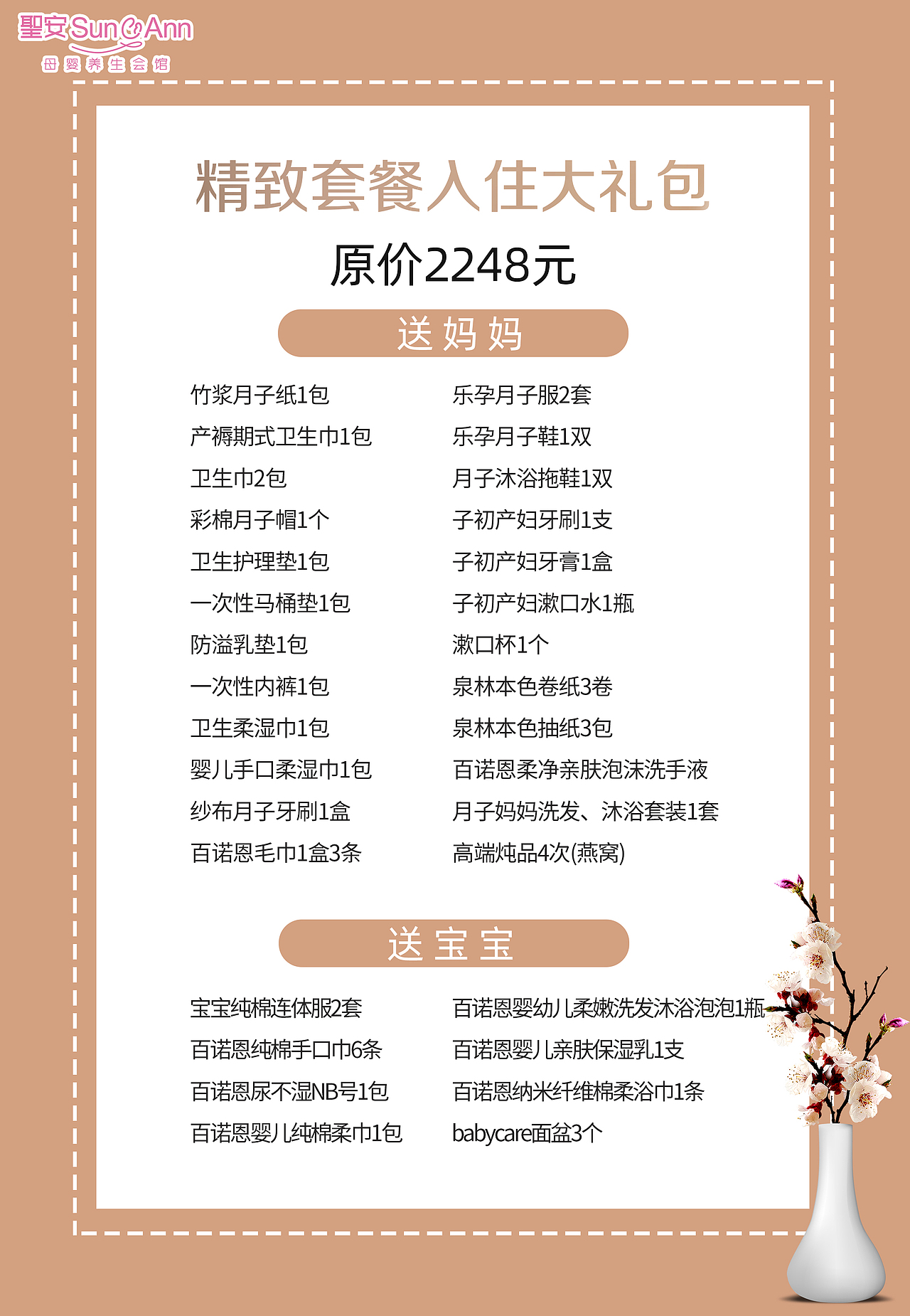 美团海报主图母亲节海报卡券月子会所活动海报展示海报产后修复价目表
