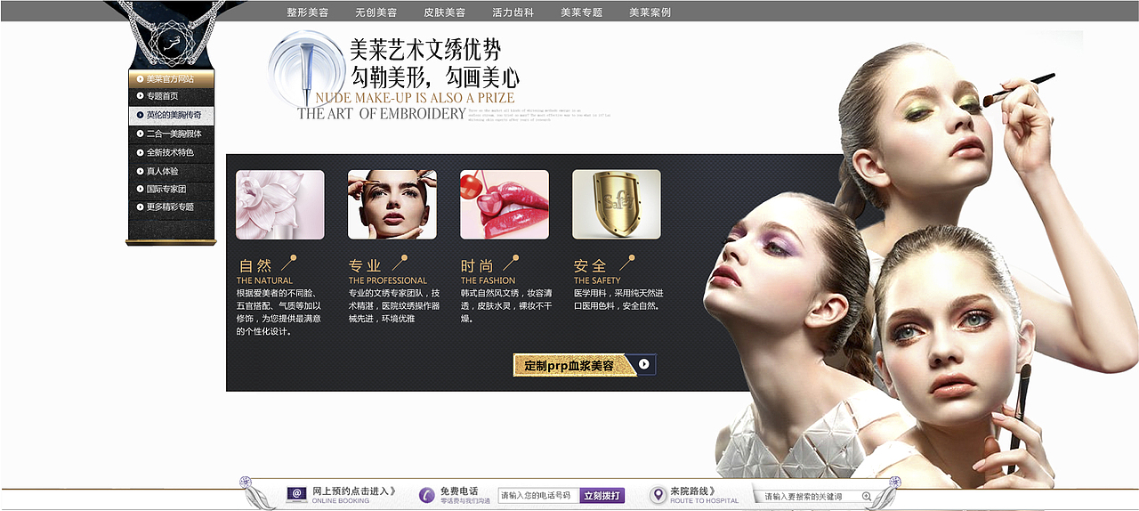美鼻项目 ,网页专题设计