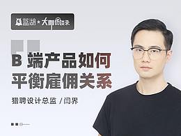 B端产品学习