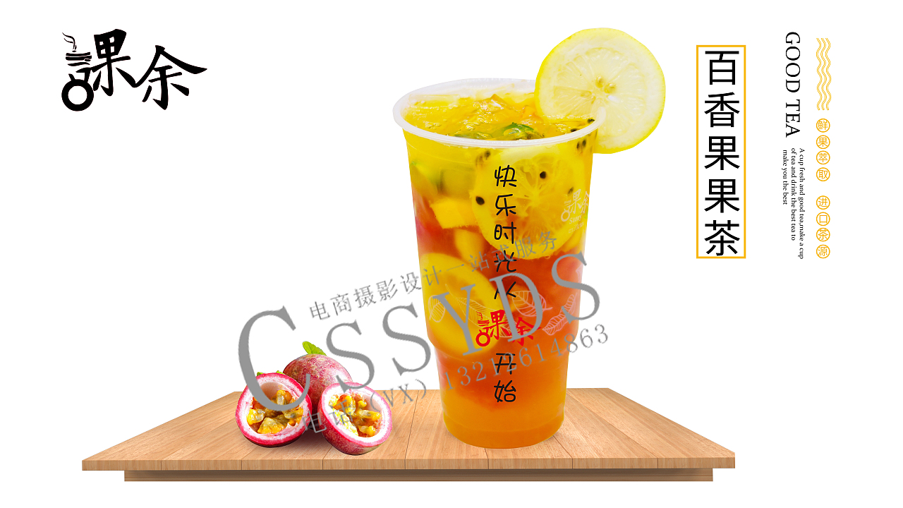 长沙网红饮品奶茶课余果茶奶茶效果图摄影广告设计案例