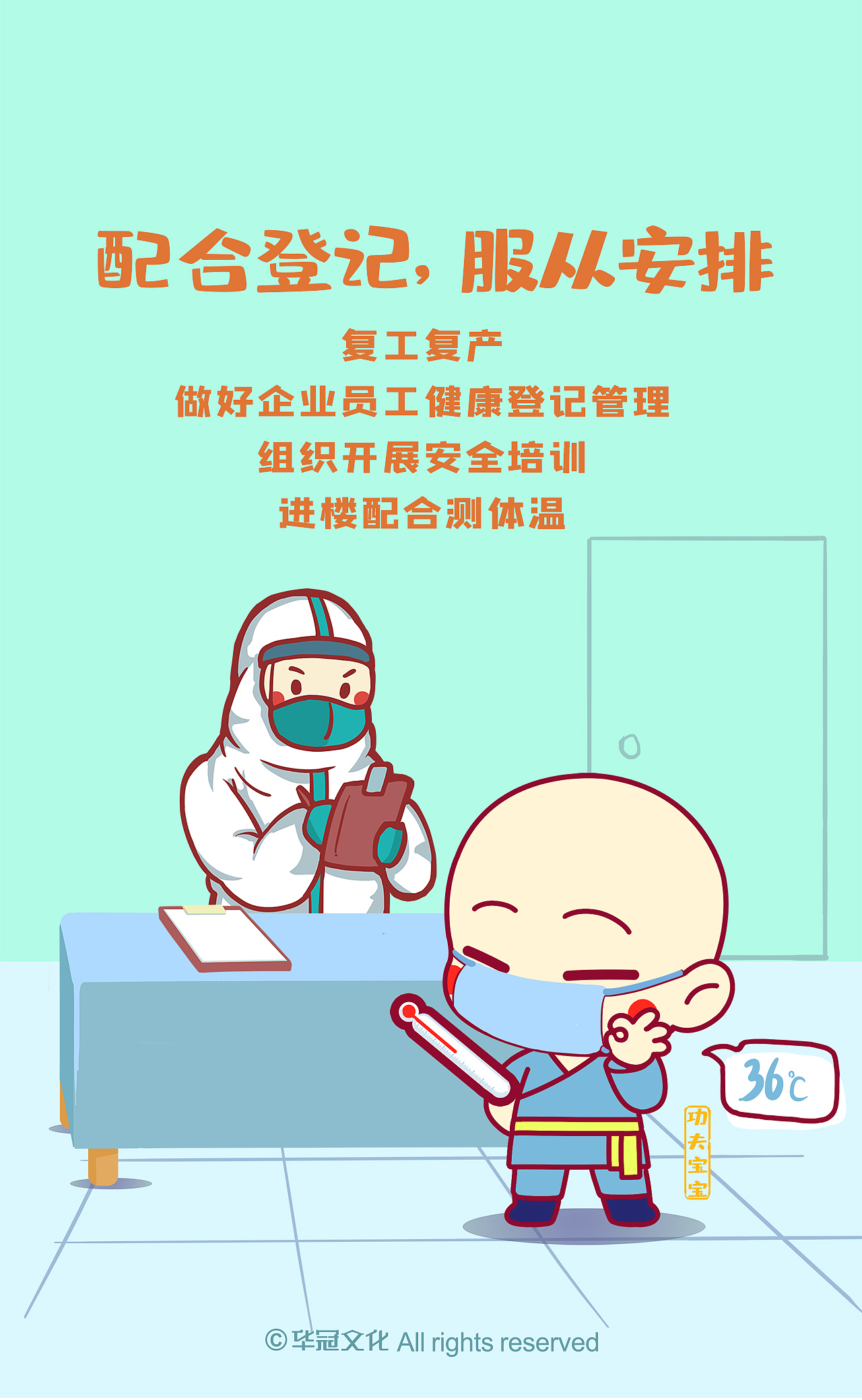 返岗复工安全防疫嘻多猴功夫宝宝原创ip科普漫画