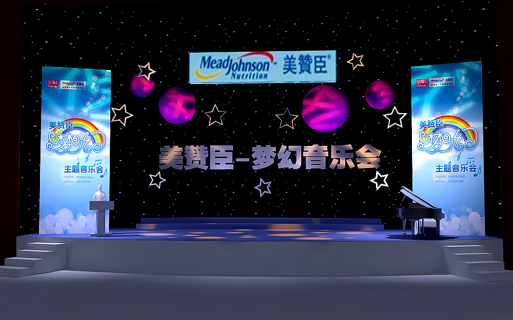 美赞臣-梦幻主题音乐会舞美设计//舞台美术设计台风