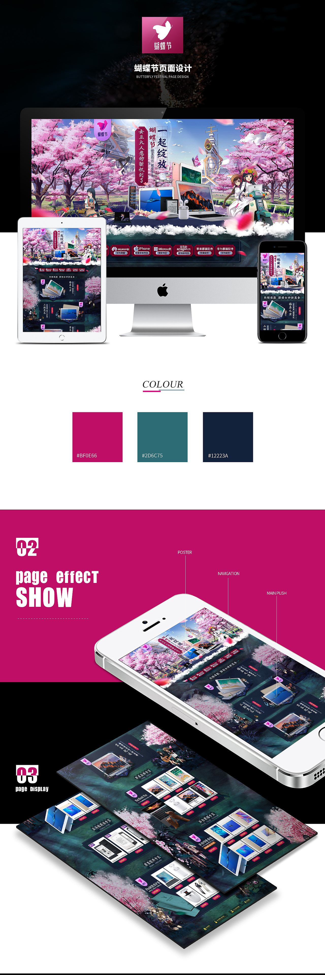 京東蝴蝶節(jié)首頁(yè)（圖ZMTE4ODA5MTcy） - 電商 - 站酷設(shè)計(jì)師博納爾視覺(jué)原創(chuàng)素材 - 站酷ZCOOL