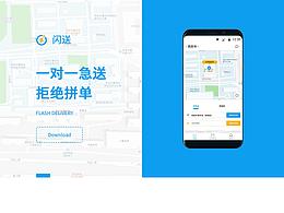 閃送app改版