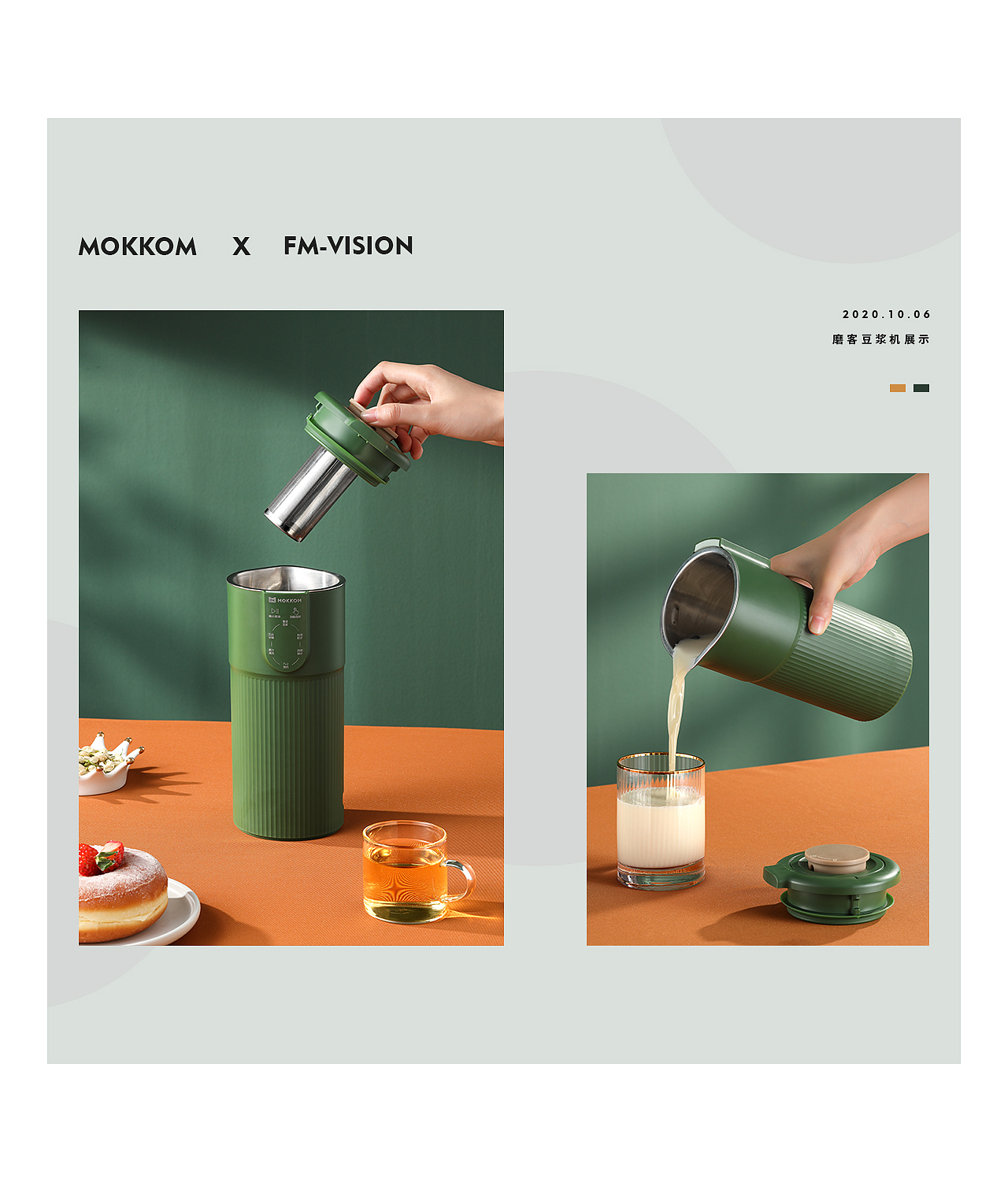 MOKKOM磨客 X FM方米视觉 豆浆机 | 实景拍摄 | 绿绿（图ZMjQxNDczNTQ0） - 产品摄影 - 站酷设计师青鸟品牌整合原创素材 - 站酷ZCOOL