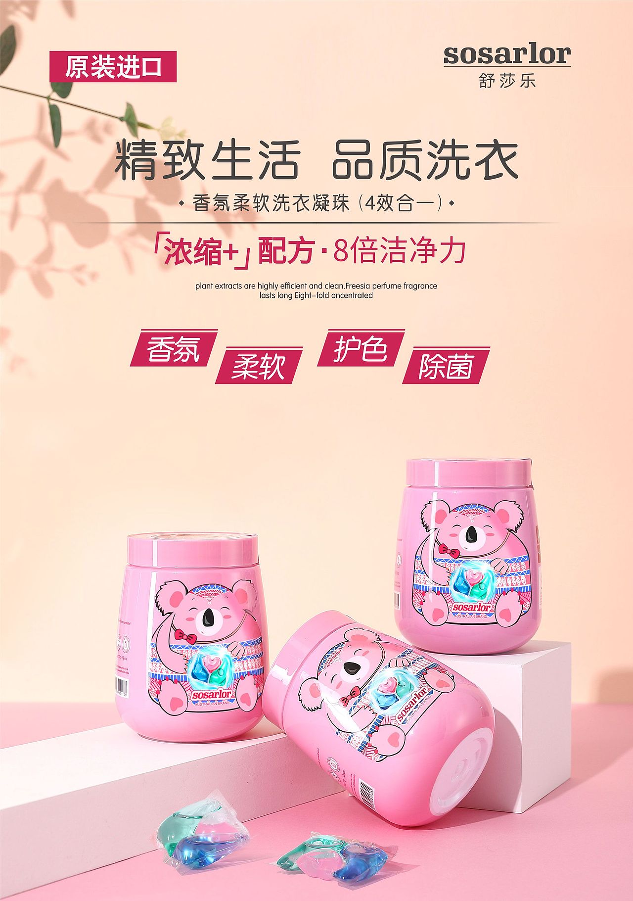 洗衣凝珠宣传海报