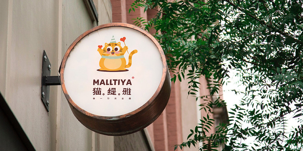 猫缇雅Malltiya | 竹木制品logo（图ZMjY0NDI2ODA4） - Logo - 站酷设计师筱姚鹿原创素材 - 站酷ZCOOL