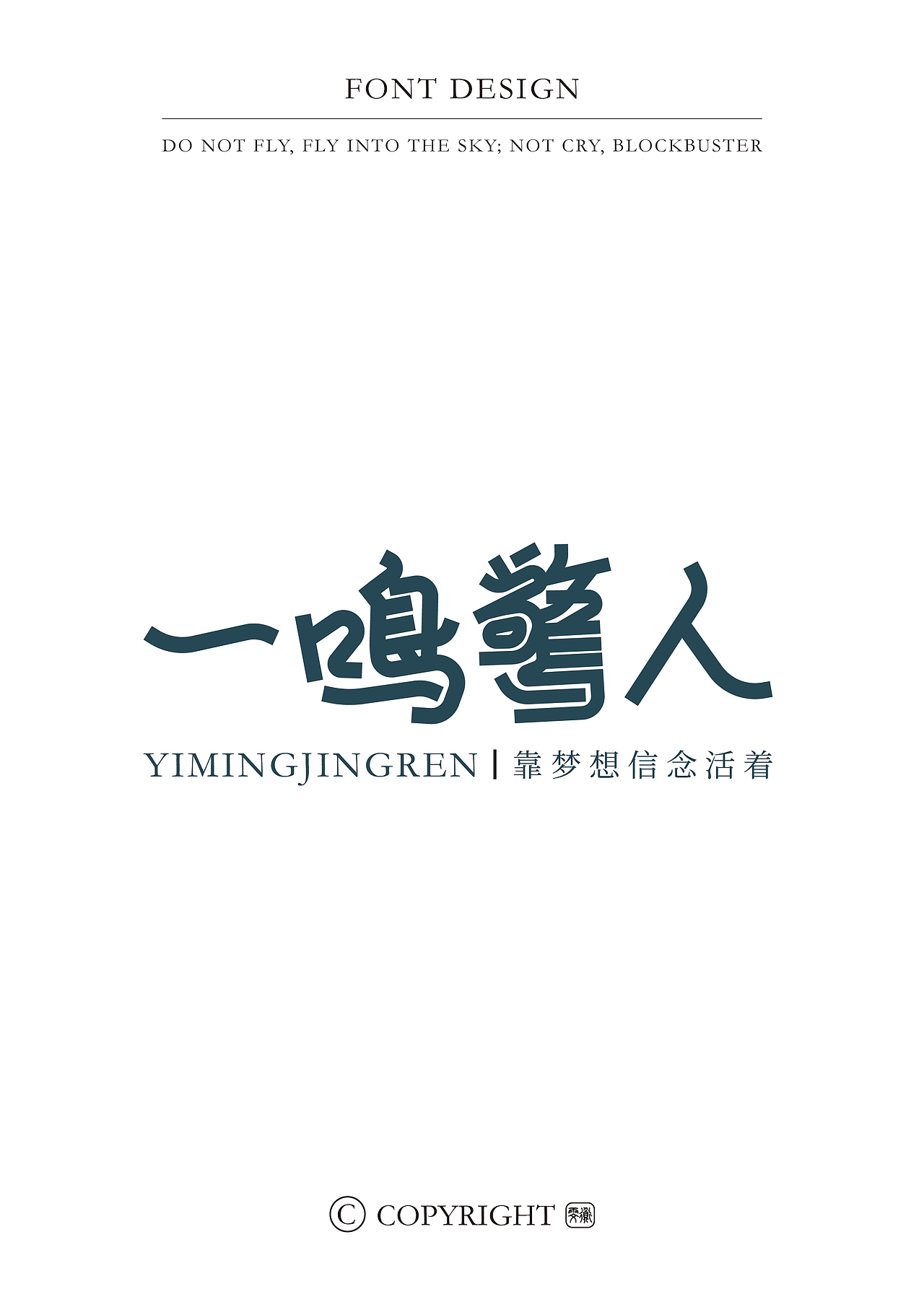 2024年上半年字设合集（图ZMzcxMDM3ODI0） - 字体/字形 - 站酷设计师折翼维纳斯原创素材 - 站酷ZCOOL