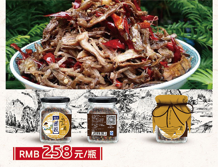 满如·菌说油鸡枞+干巴菌包装设计