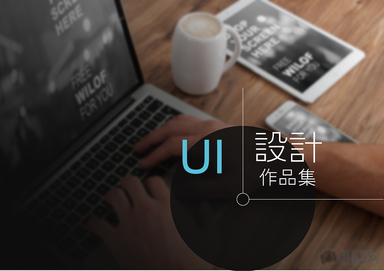 作品集（图ZNTU0NzUxODA=） - APP界面 - 站酷设计师闫红红原创素材 - 站酷ZCOOL