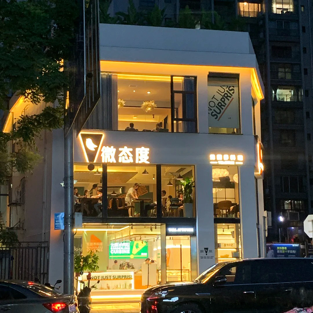 微态度 | 无国界料理 品牌设计