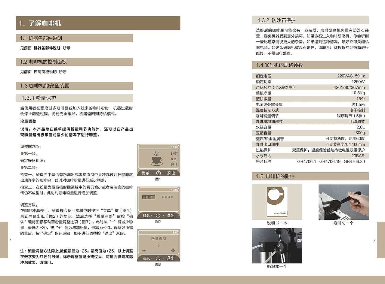 智能咖啡机说明书（图ZMTY3NDAzMjg=） - 书籍/画册 - 站酷设计师布象设计原创素材 - 站酷ZCOOL