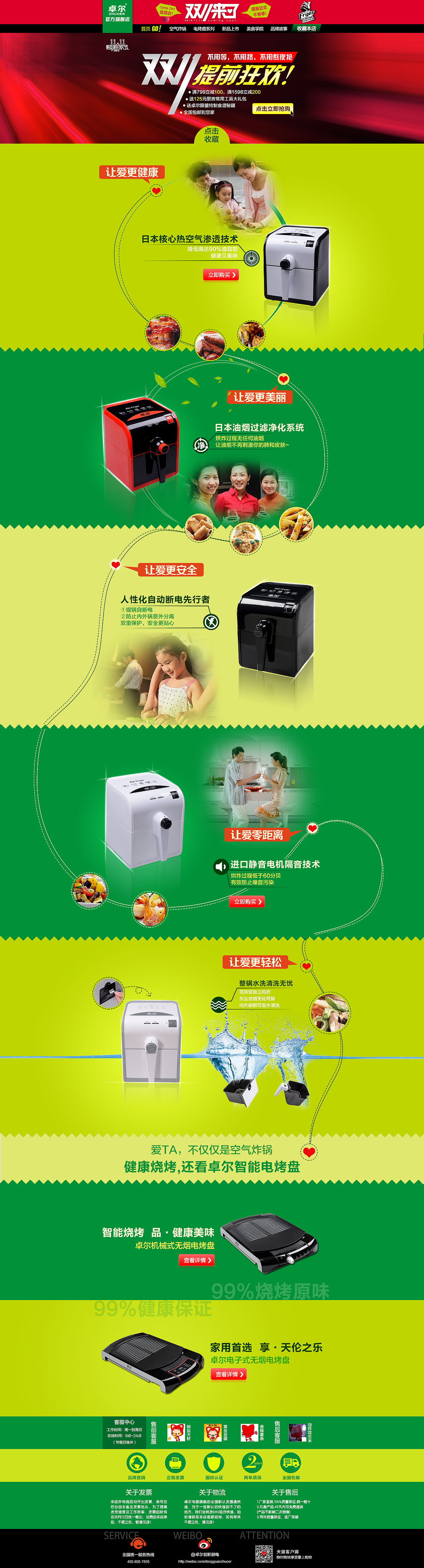 【电商设计】一些首页设计（一）——以爱和健康为主题（图ZMTQ5MjU0Mjg=） - 电商 - 站酷设计师蓝樱X原创素材 - 站酷ZCOOL