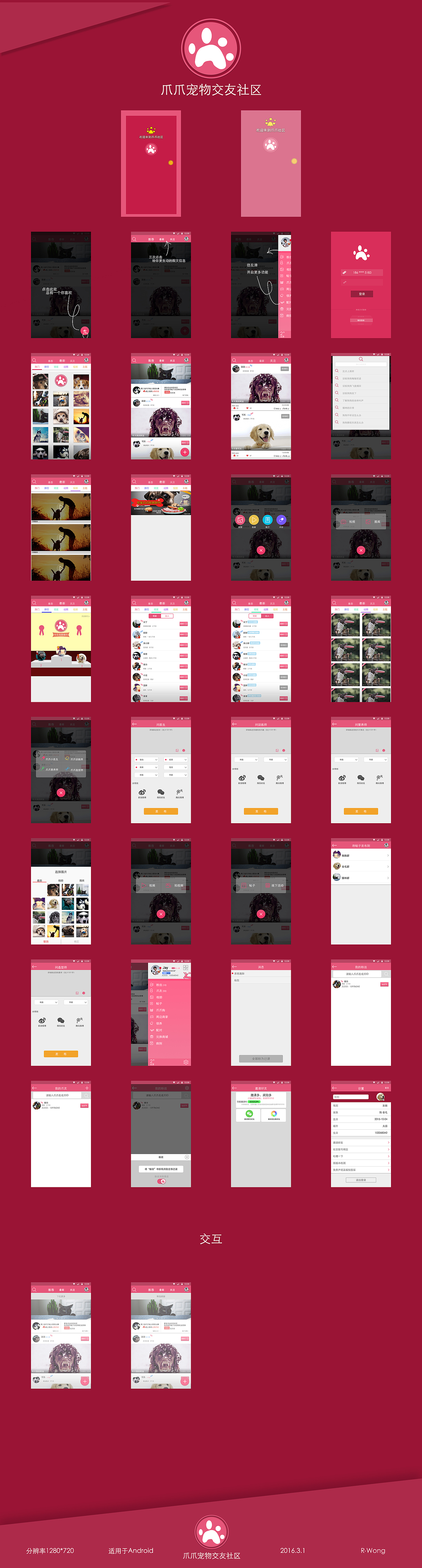 爪爪宠物交友社区（图ZNDMxMTY1MDg=） - APP界面 - 站酷设计师叮当叮原创素材 - 站酷ZCOOL