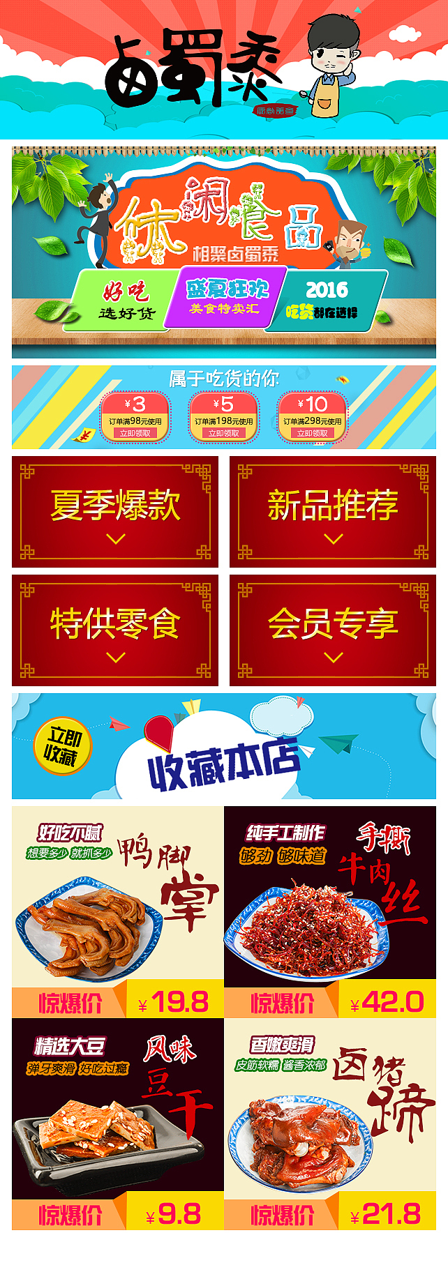 卤蜀黍淘宝无线端 首页