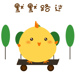 微信表情包《可爱拜年小鸡》（图ZNjk2OTI3OTY=） - 网络表情 - 站酷设计师lady珠珠原创素材 - 站酷ZCOOL