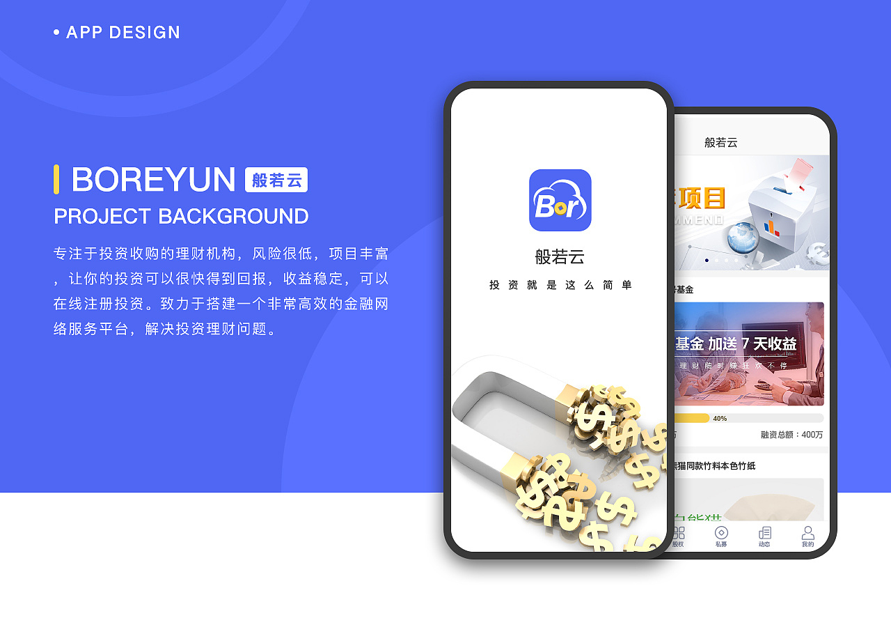 般若云-股权投资app（图ZMTc1NDcxODMy） - APP界面 - 站酷设计师rain9295原创素材 - 站酷ZCOOL